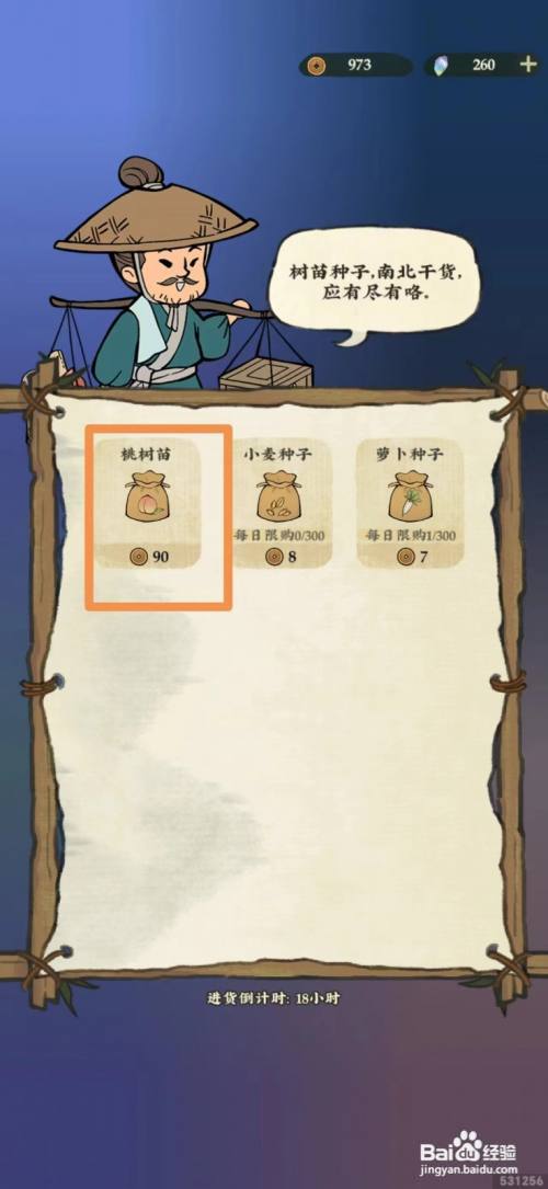 仙山小农怎么购买桃树苗