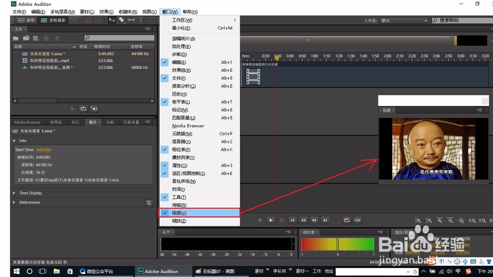 如何在Adobe audition CS6中给视频配音?