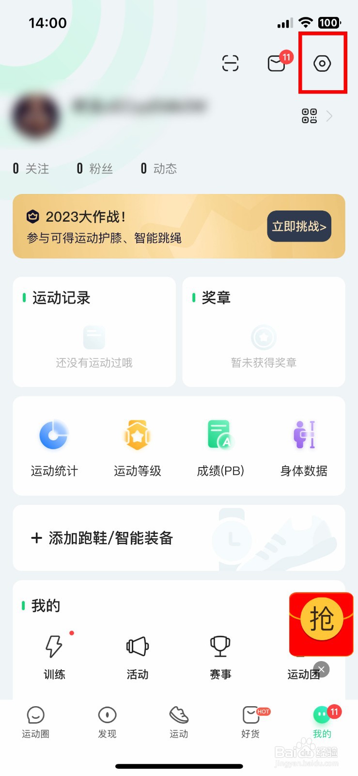 咕咚app如何快速绑定个人微博账号