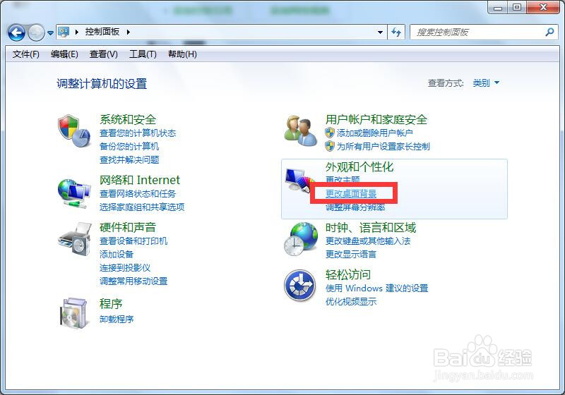win7如何更改桌面背景