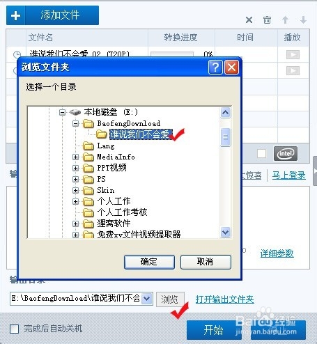 暴风影音格式转换器使用技巧(bhd格式转换)