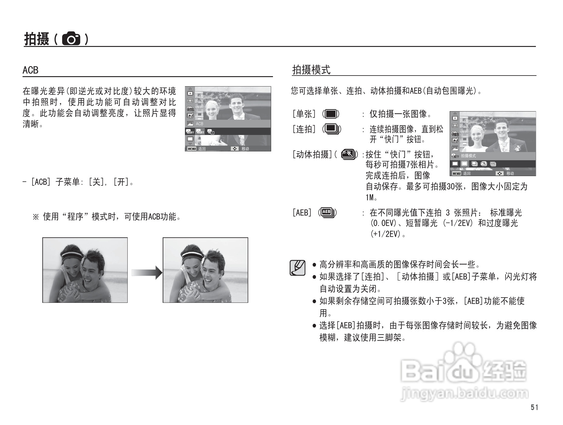 三星WP10数码相机使用说明书:[6]