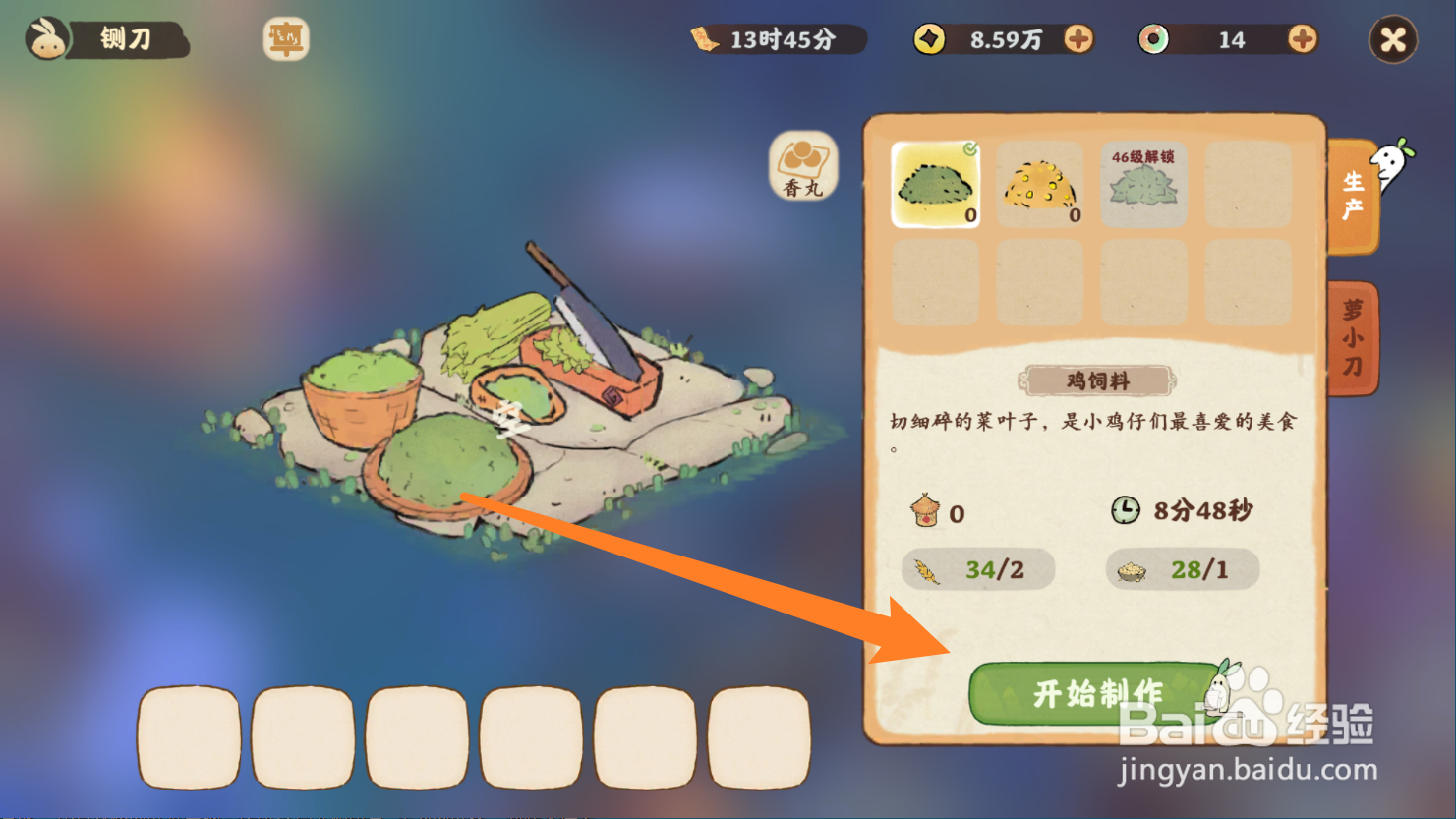 桃源深处有人家怎么生成鸡饲料