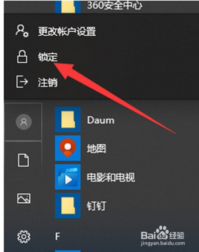 windows锁屏的几种方法