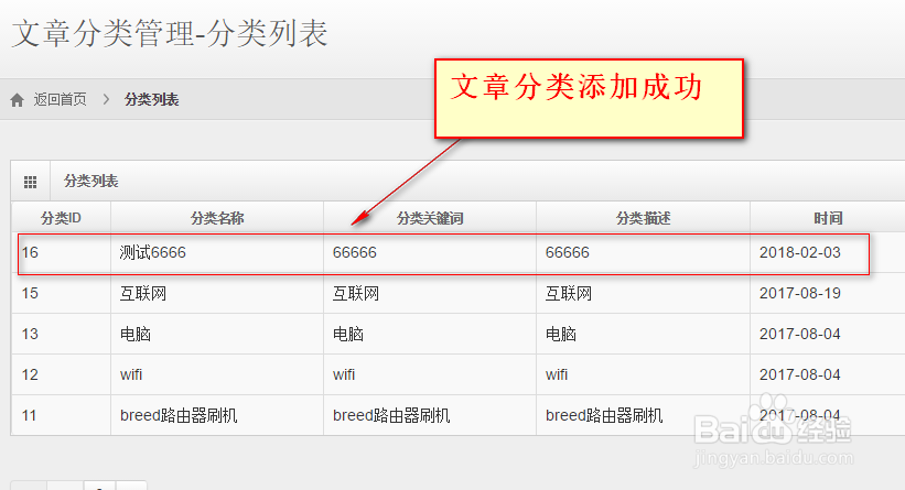 网站后台文章的分类管理列表和添加分类功能制作