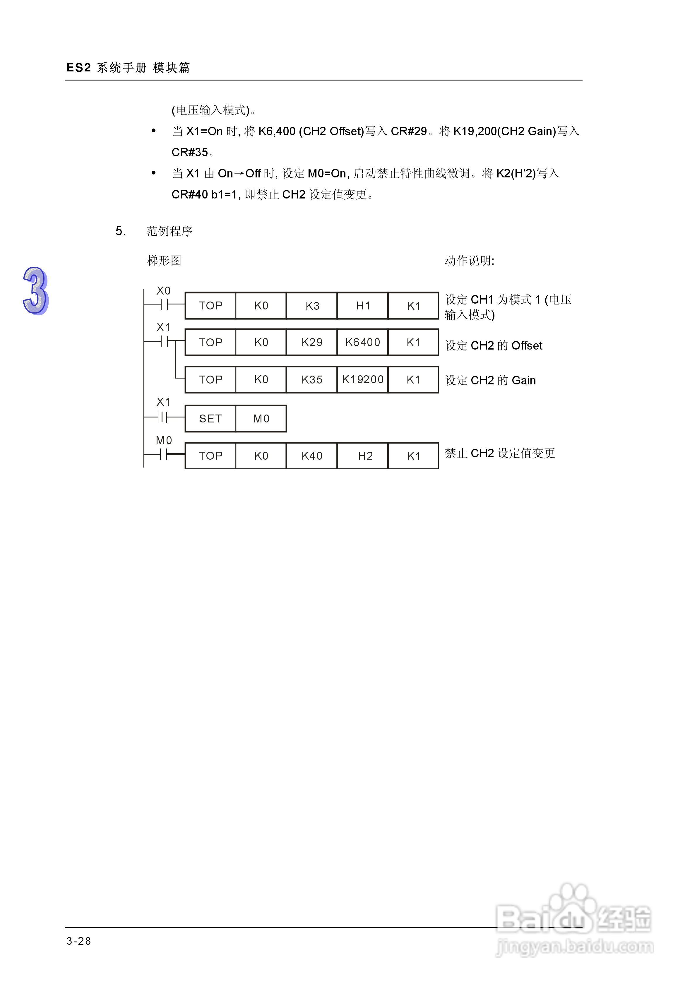 DVP-ES2模块操作手册:[8]
