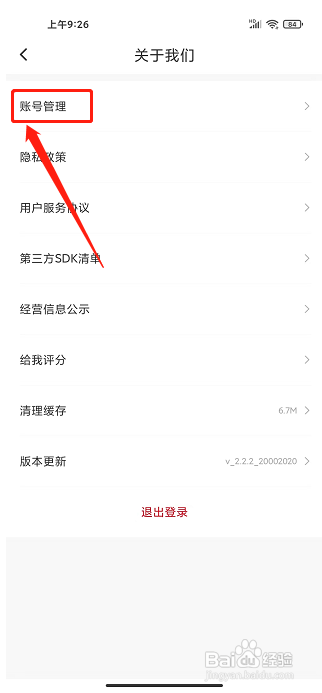 蜜雪冰城app怎么注销账号