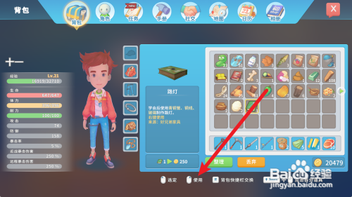 波西亚时光路灯制作书如何使用