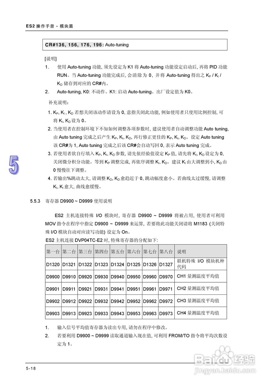DVP-ES2模块操作手册:[14]