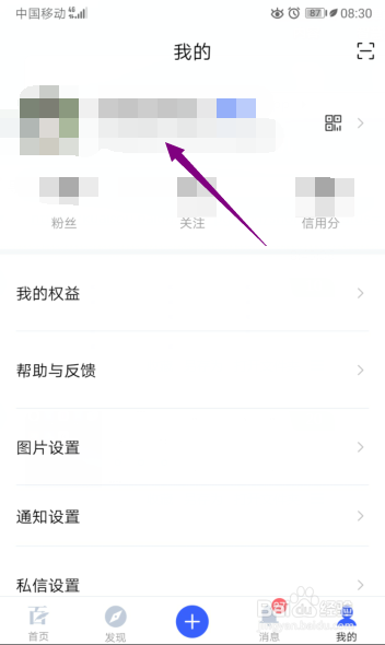 百家号App怎么修改签名