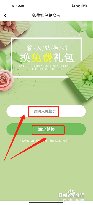 E宠app应该怎样兑换礼包
