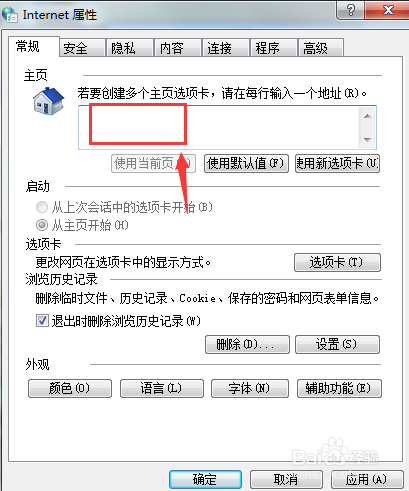 如何详细简单设置电脑浏览器的主页