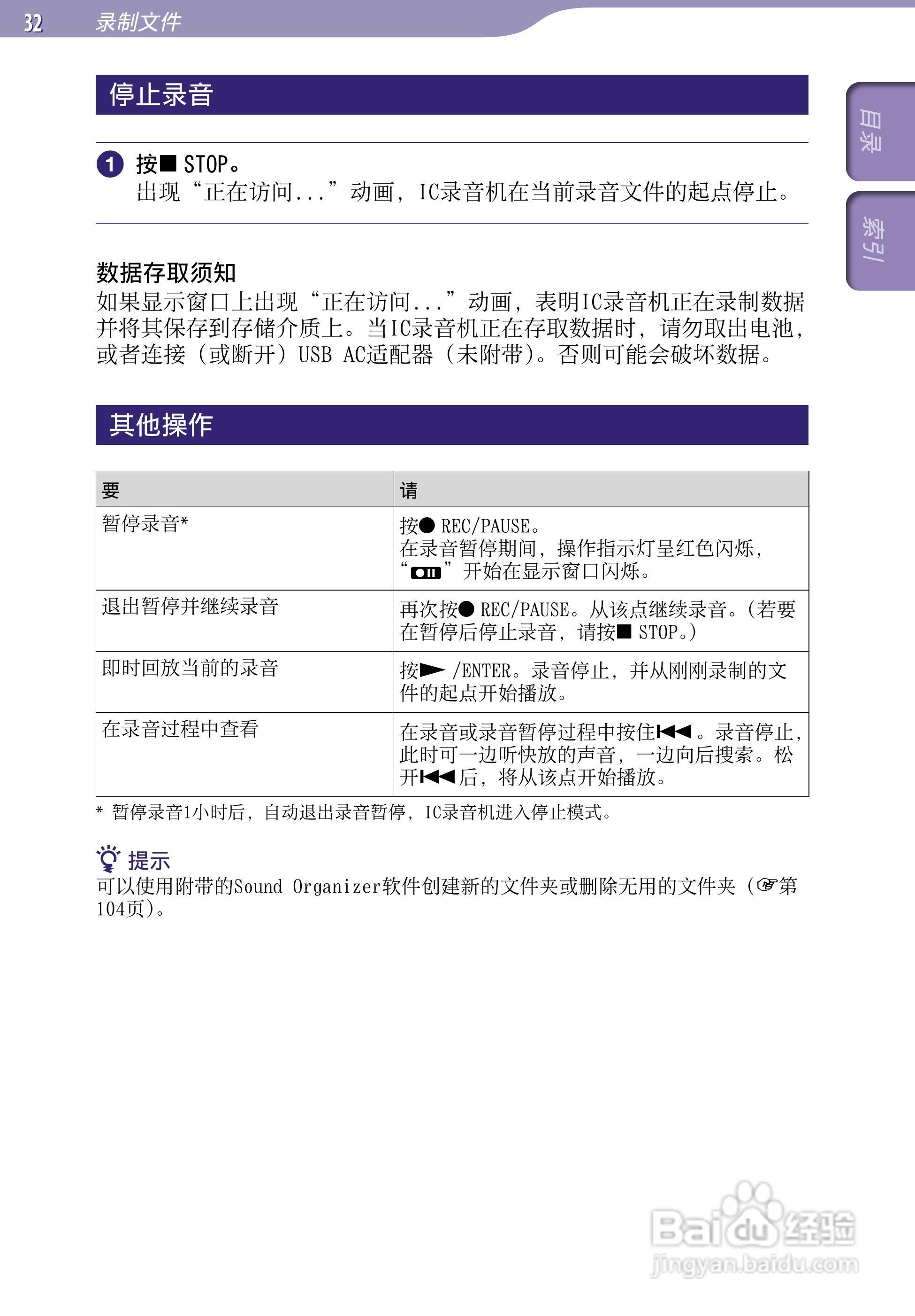 SONY最新款录音笔ICD-UX523F中文说明书:[4]