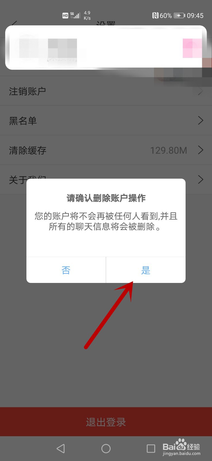 茄子视频怎么注销账户