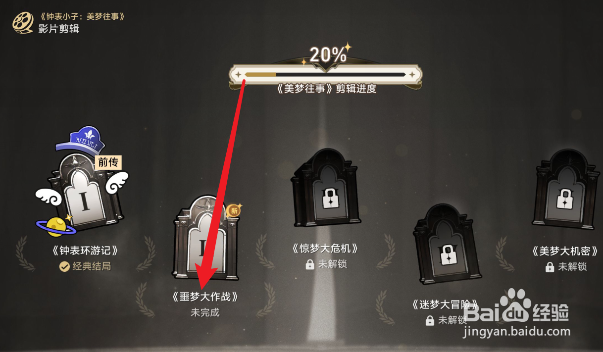 星穹铁道如何解锁新影片