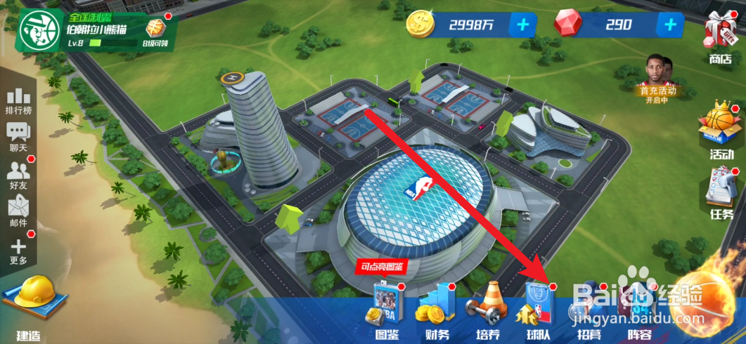 NBA篮球大师如何更换教练