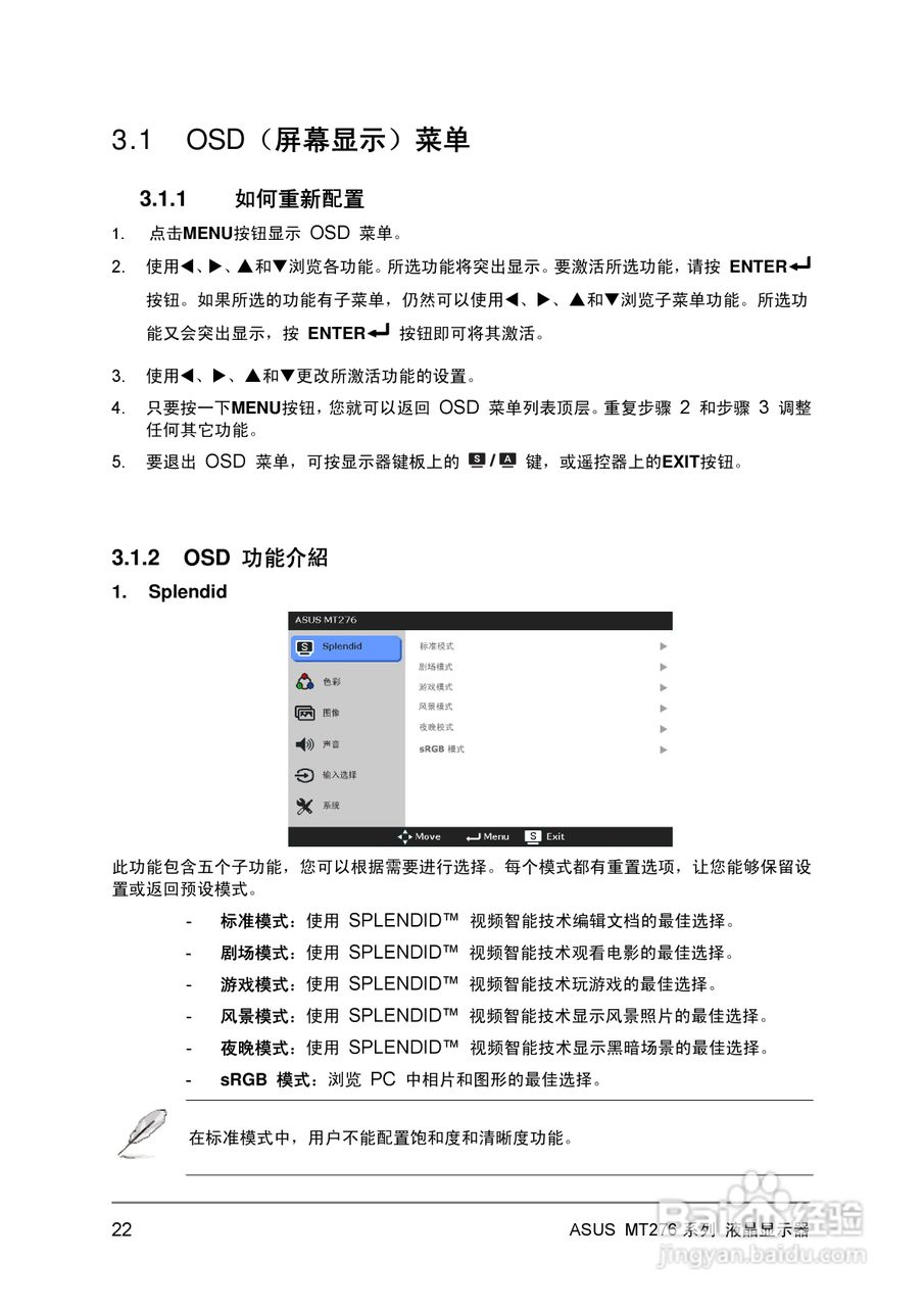 华硕MT276H-A液晶显示器使用说明书:[3]