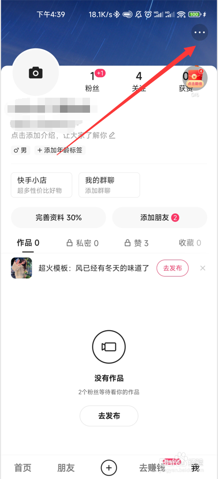 快手极速版如何关闭作品浏览记录