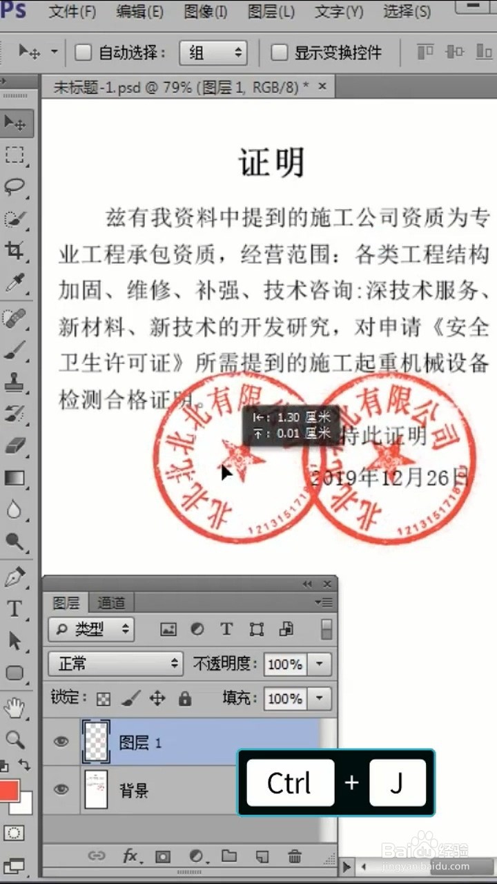 怎样使用ps抠出红章