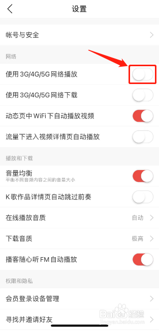 网易云音乐如何关闭5G网络播放功能