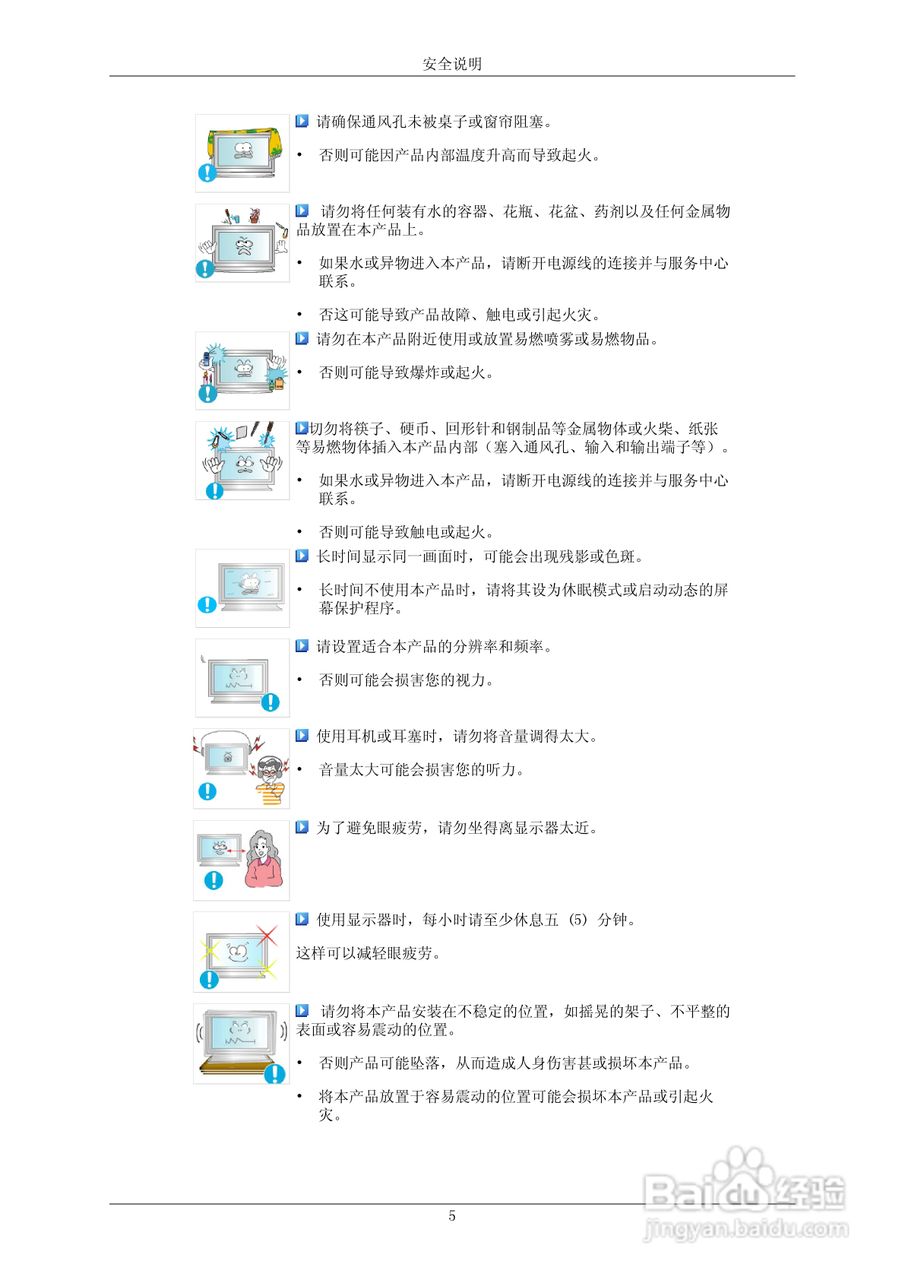三星550EX液晶显示器使用说明书:[1]