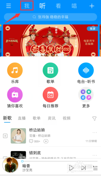 2019年酷狗听歌报告在哪里查看