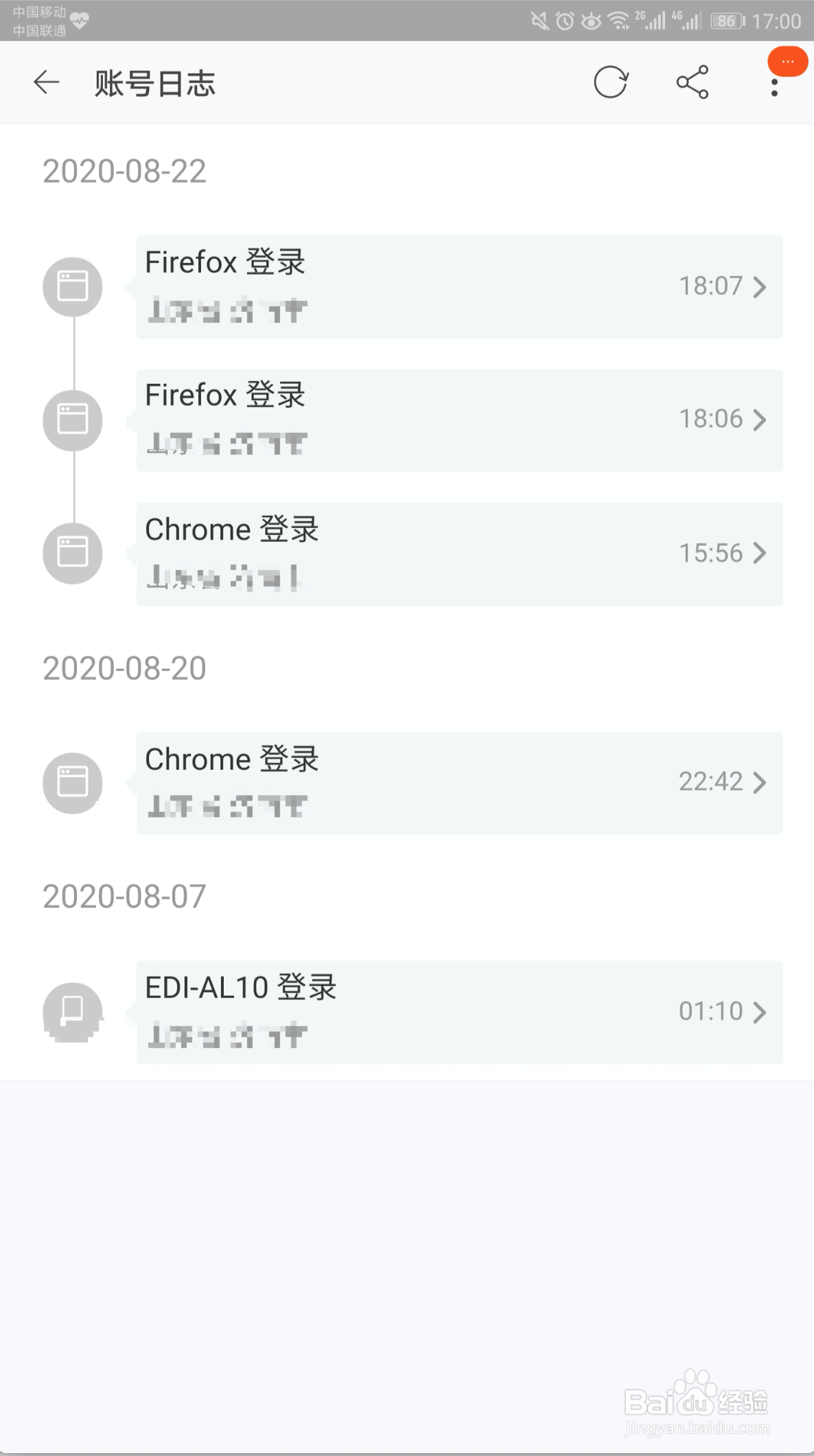 手机淘宝如何查看账号日志