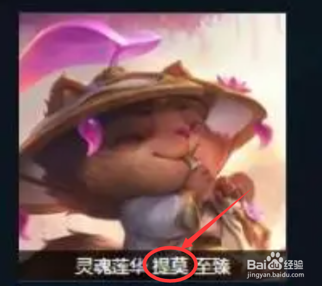 提莫tgc限定皮肤怎么获得#校园分享#