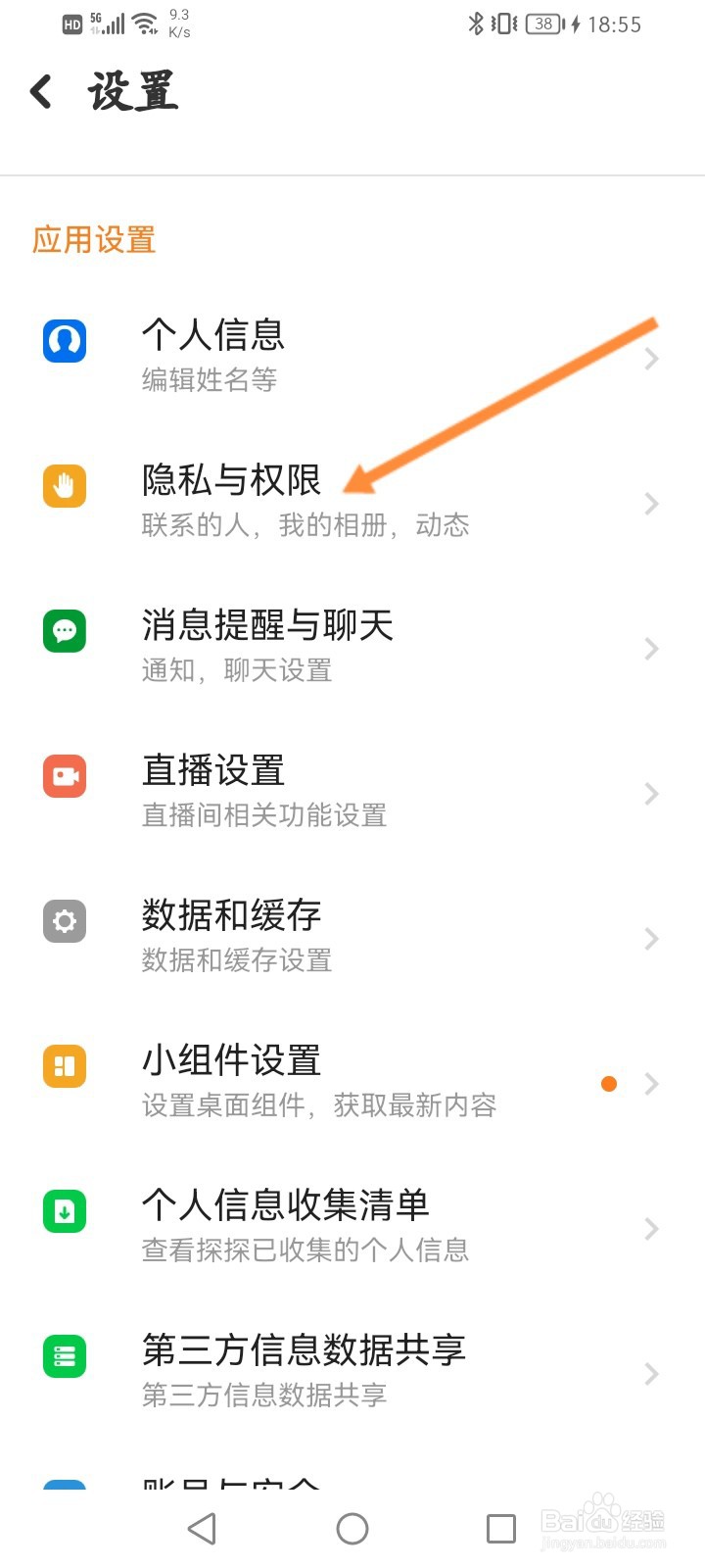 探探怎么开启屏蔽手机联系人功能
