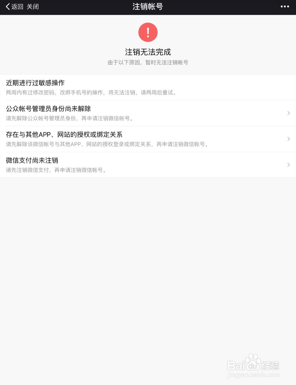 如何查看微信授权绑定了哪些网站和APP应用