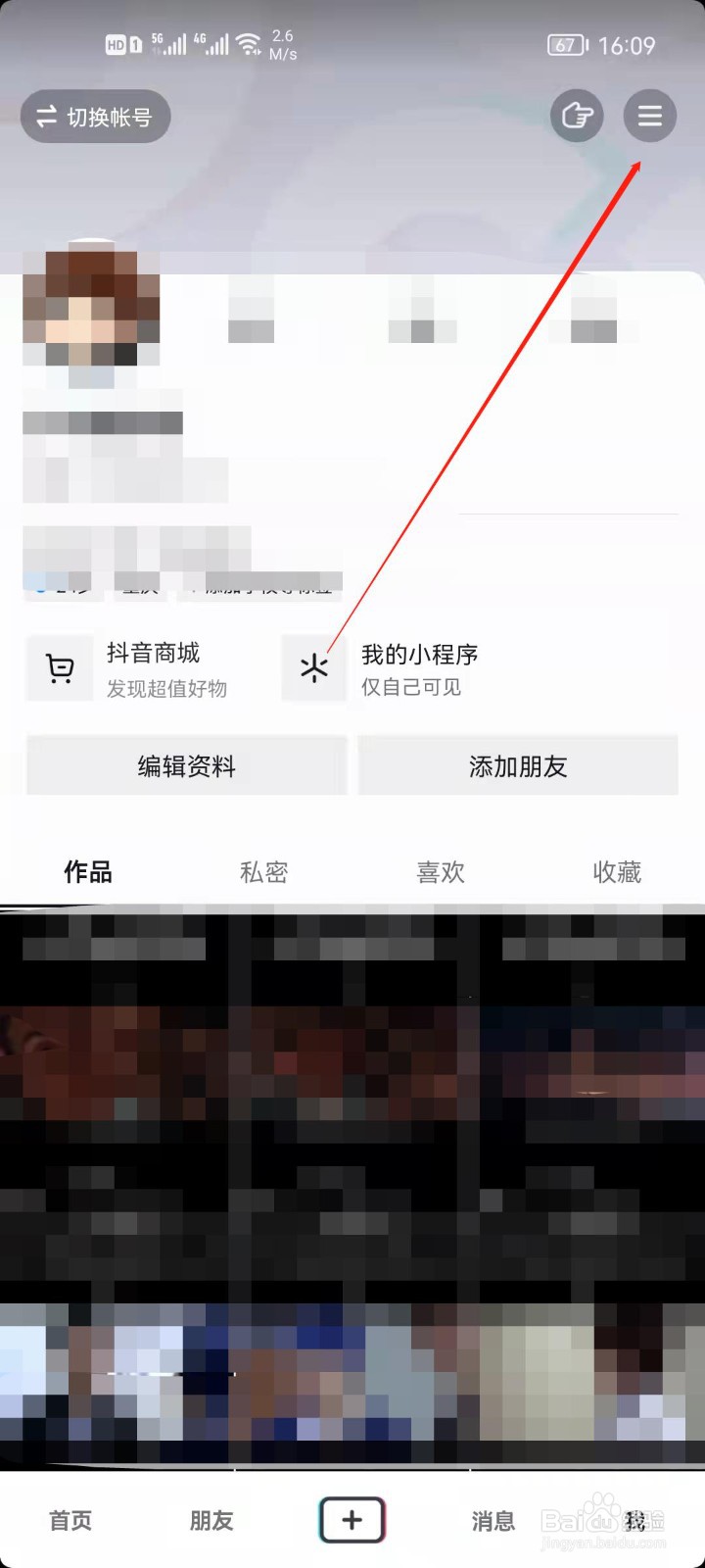 抖音怎么查看全民任务