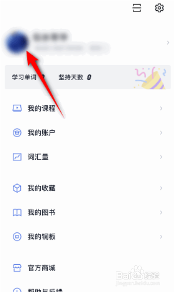 百词斩在哪儿修改昵称?