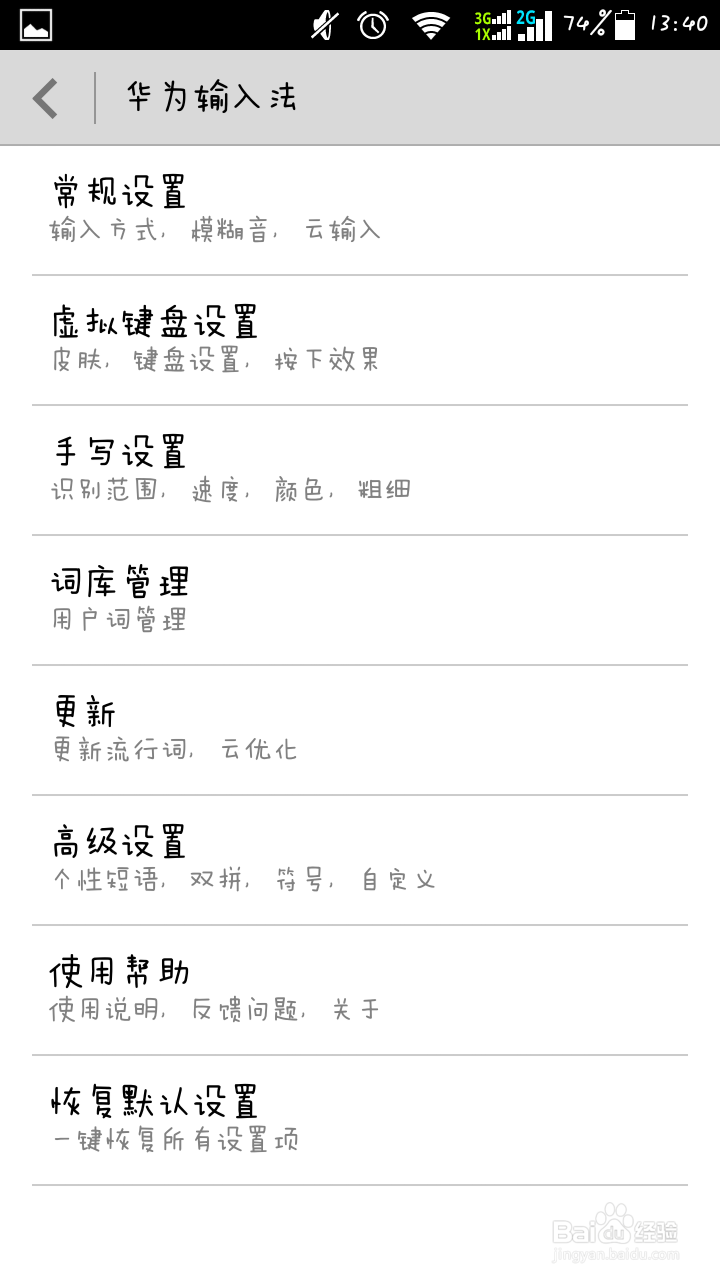 华为B199横屏时如何开启全屏手写输入？