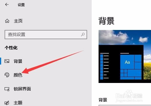 Win10怎么设置任务栏颜色 如何自定义任务栏颜色