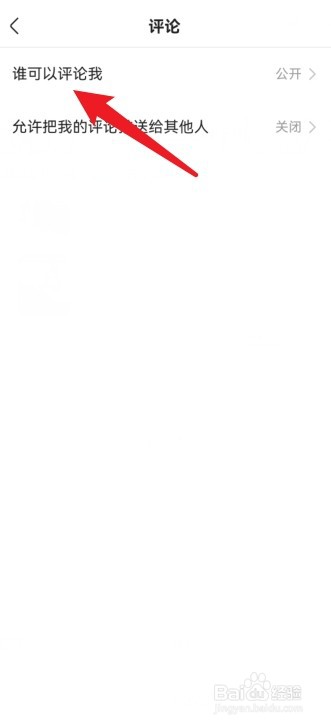 快手怎么设置评论仅共同好友可见