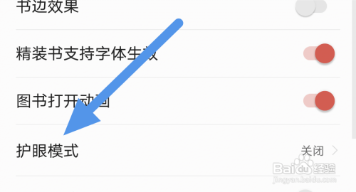 掌阅APP关闭护眼模式怎么做