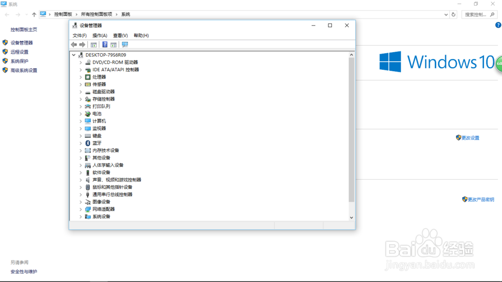 【win10教程】查看硬件信息