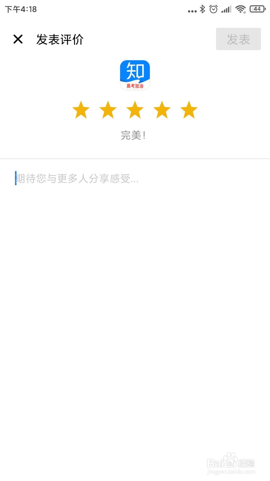 安卓应用市场怎么为手机软件评分