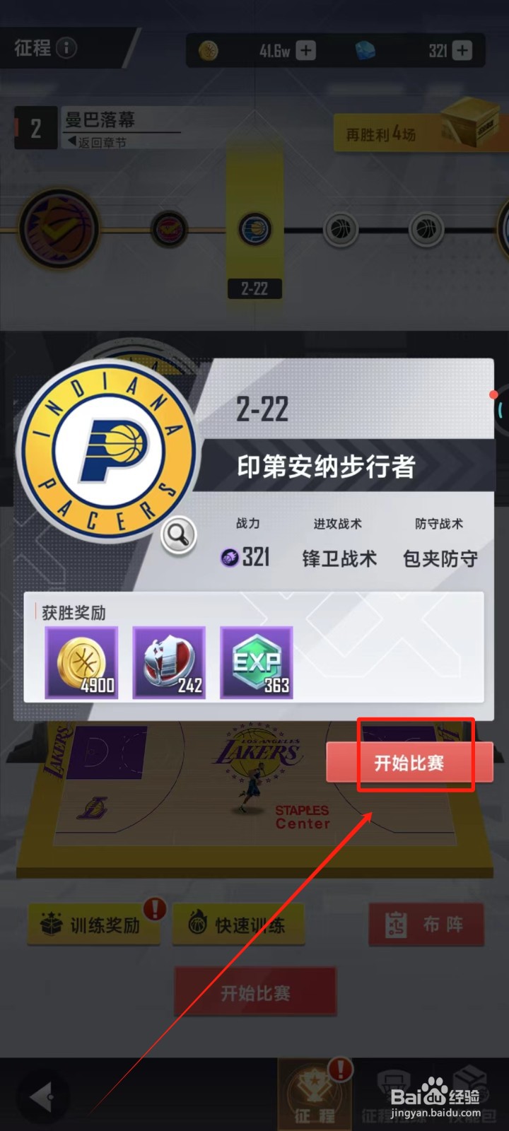 美职篮英雄中怎样战胜征程