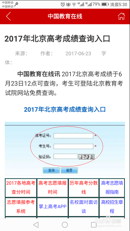 如何用手机查询高考成绩