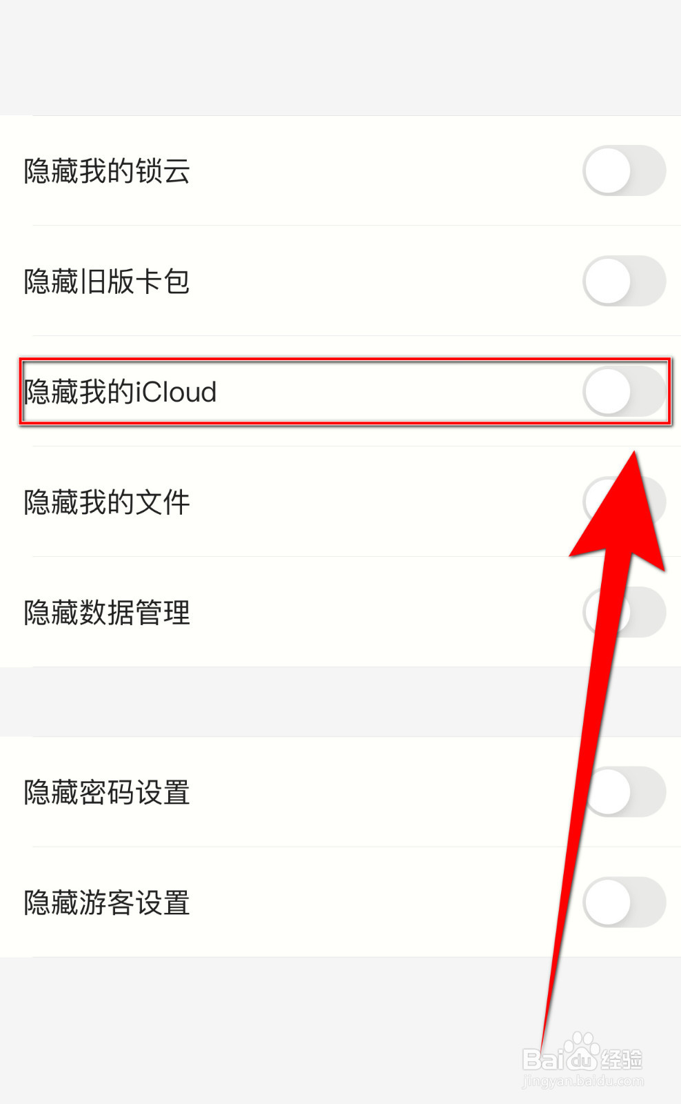 怎么开启锁事隐藏我的iCloud