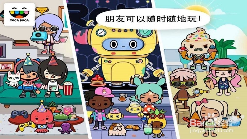 toca world怎么玩