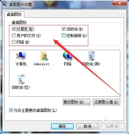 如何显示隐藏电脑桌面上的计算机、回收站等图标