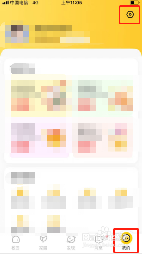 掌通家园如何修改字体大小