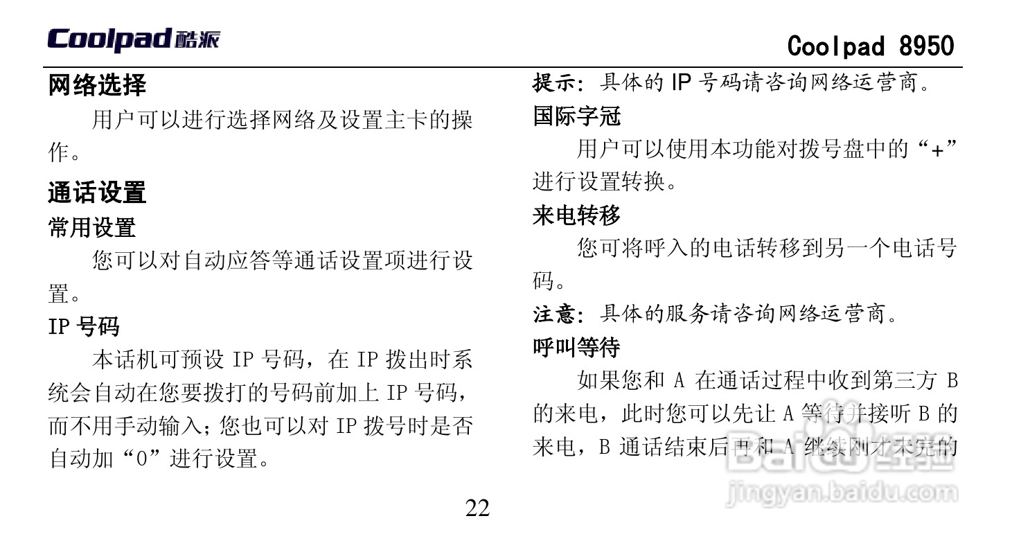 酷派 Coolpad 8950手机说明书:[4]