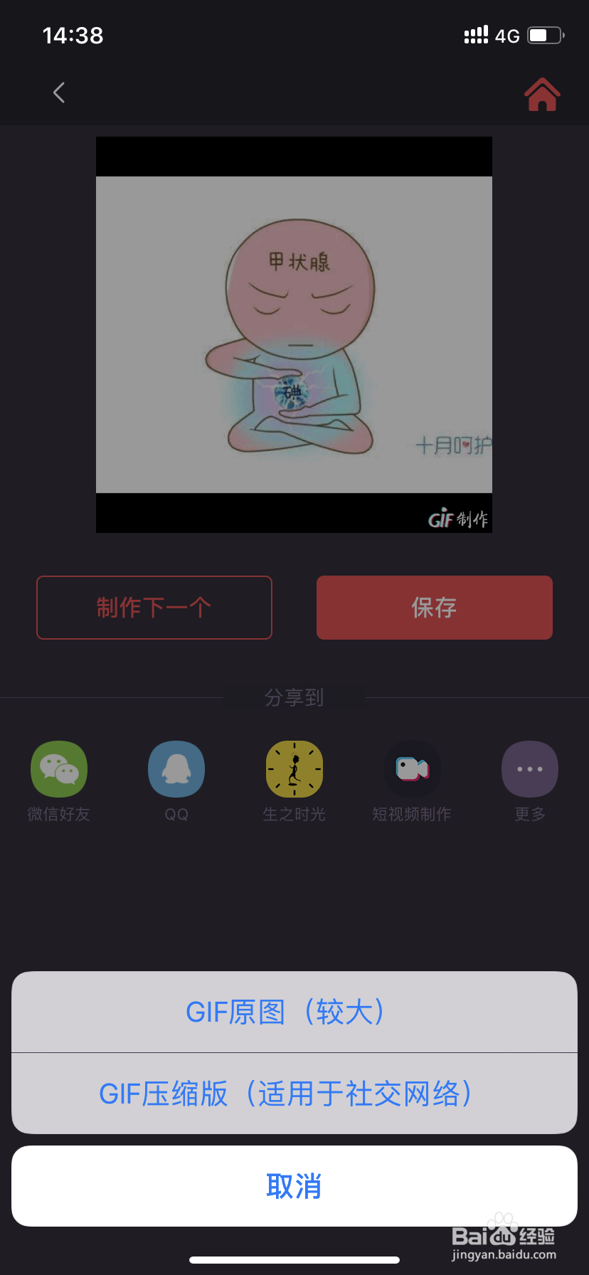 手机怎么制作GIF照片