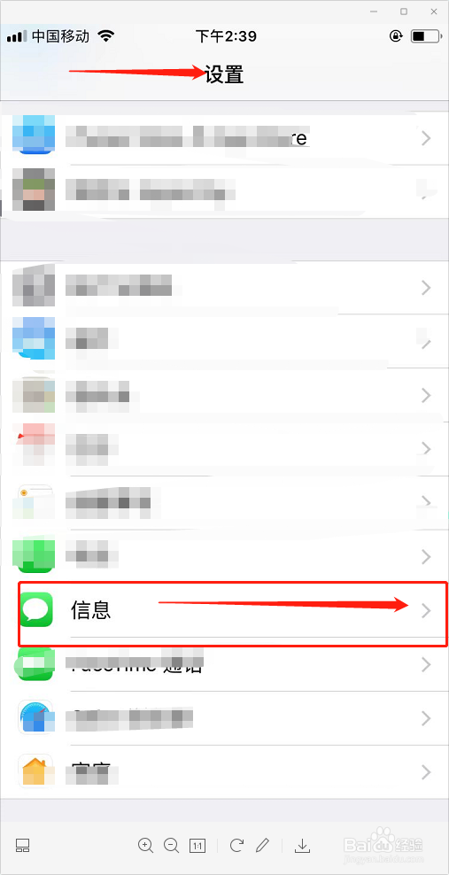 苹果手机怎么关闭iMessage信息