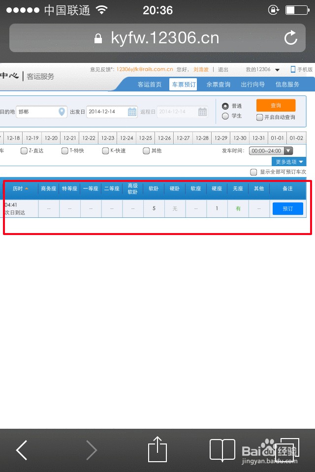手机怎么注册12306账号,手机怎么买火车票