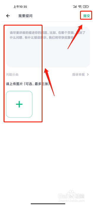 薄荷健康怎么提交投诉举报