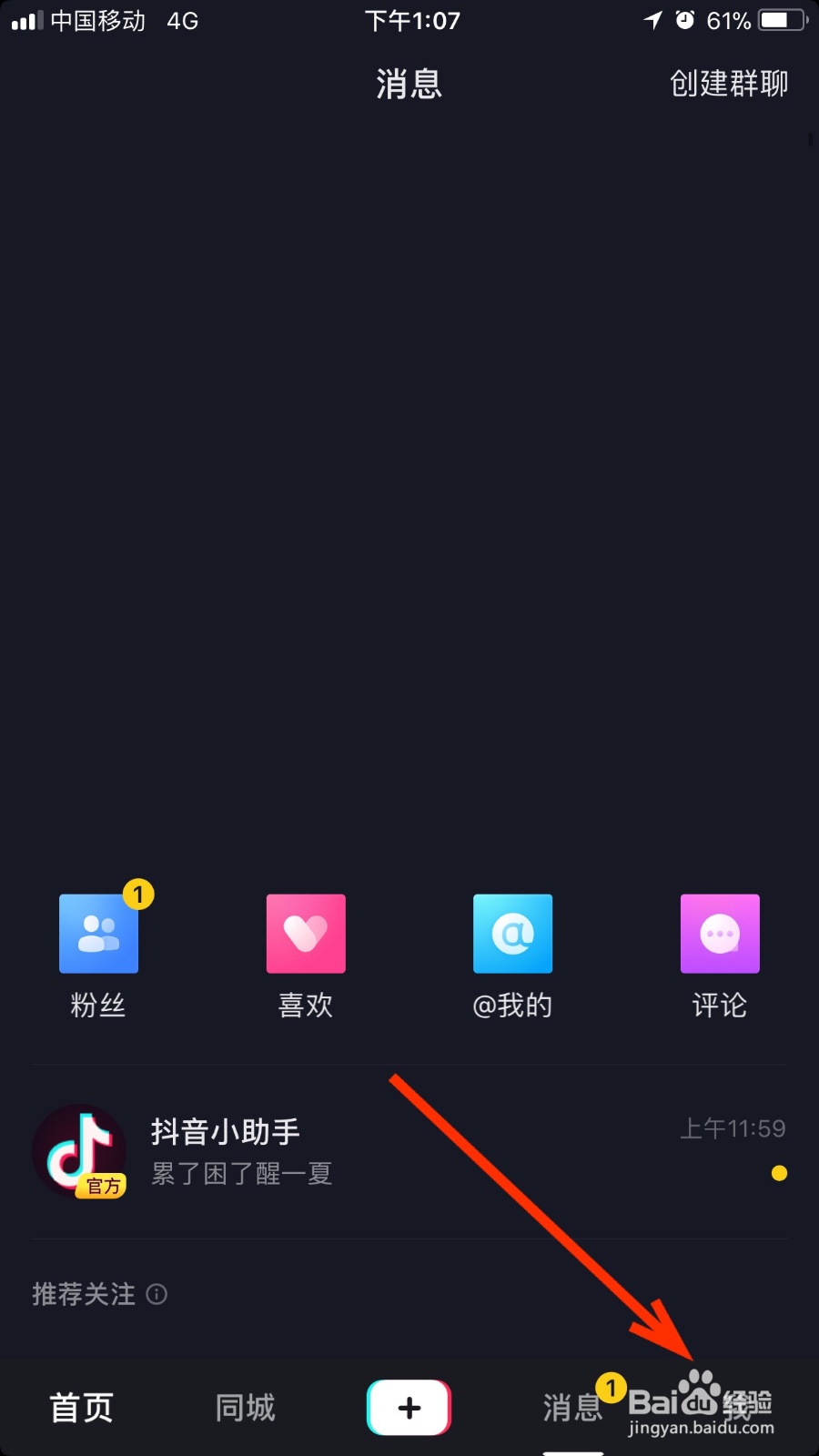 我们如何查看抖音的商品橱窗